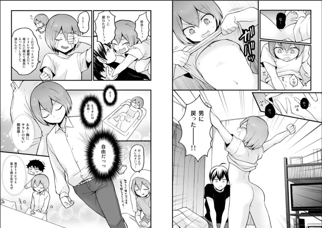 [Nagata Maria] Totsuzen Onnanoko ni Natta node, Ore no Oppai Monde mimasen ka? 25 Fhentai - Page 17