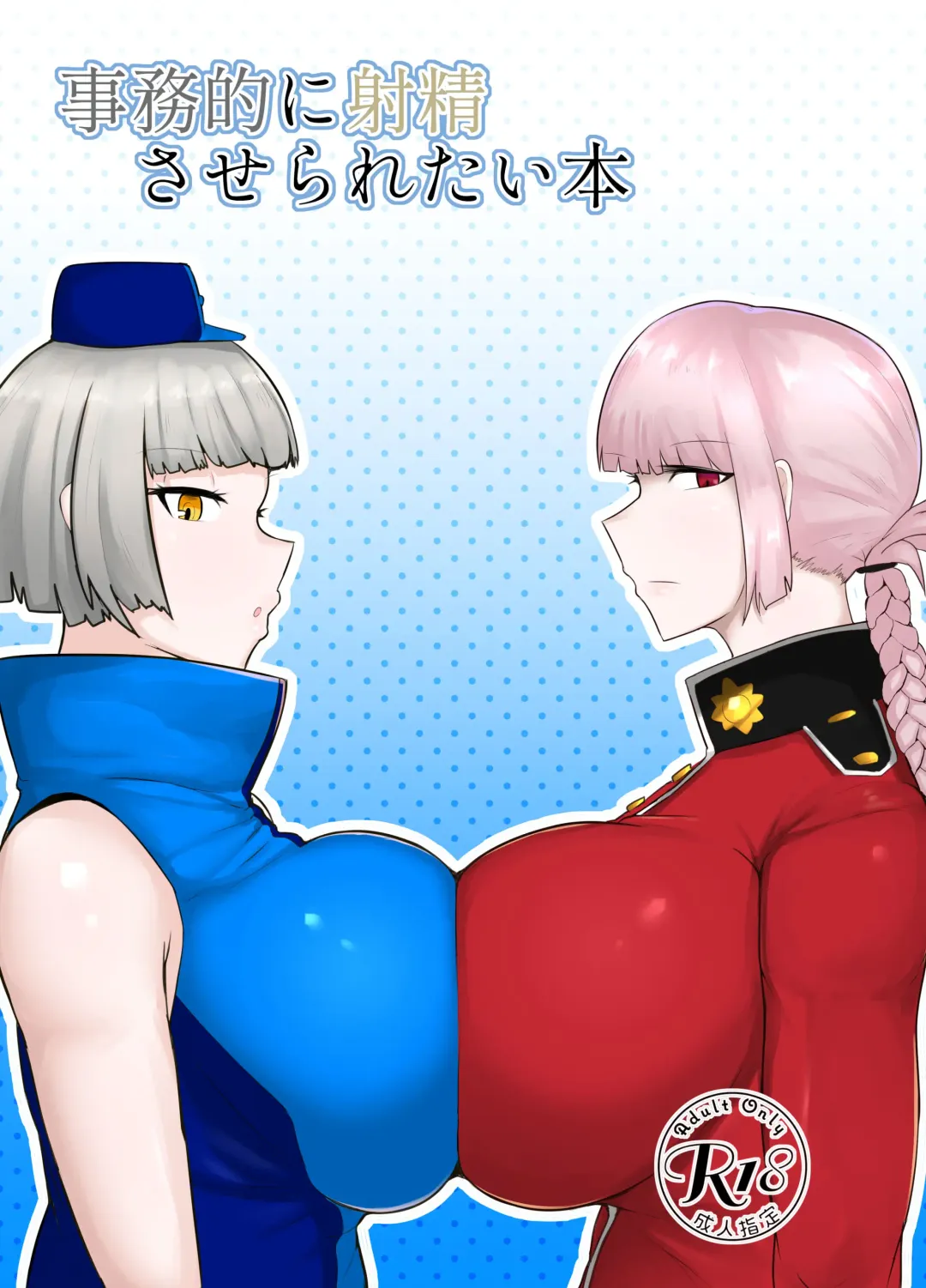 [Fujoujoshi] Jimuteki ni Shasei Saseraretai Hon Fhentai - Page 1