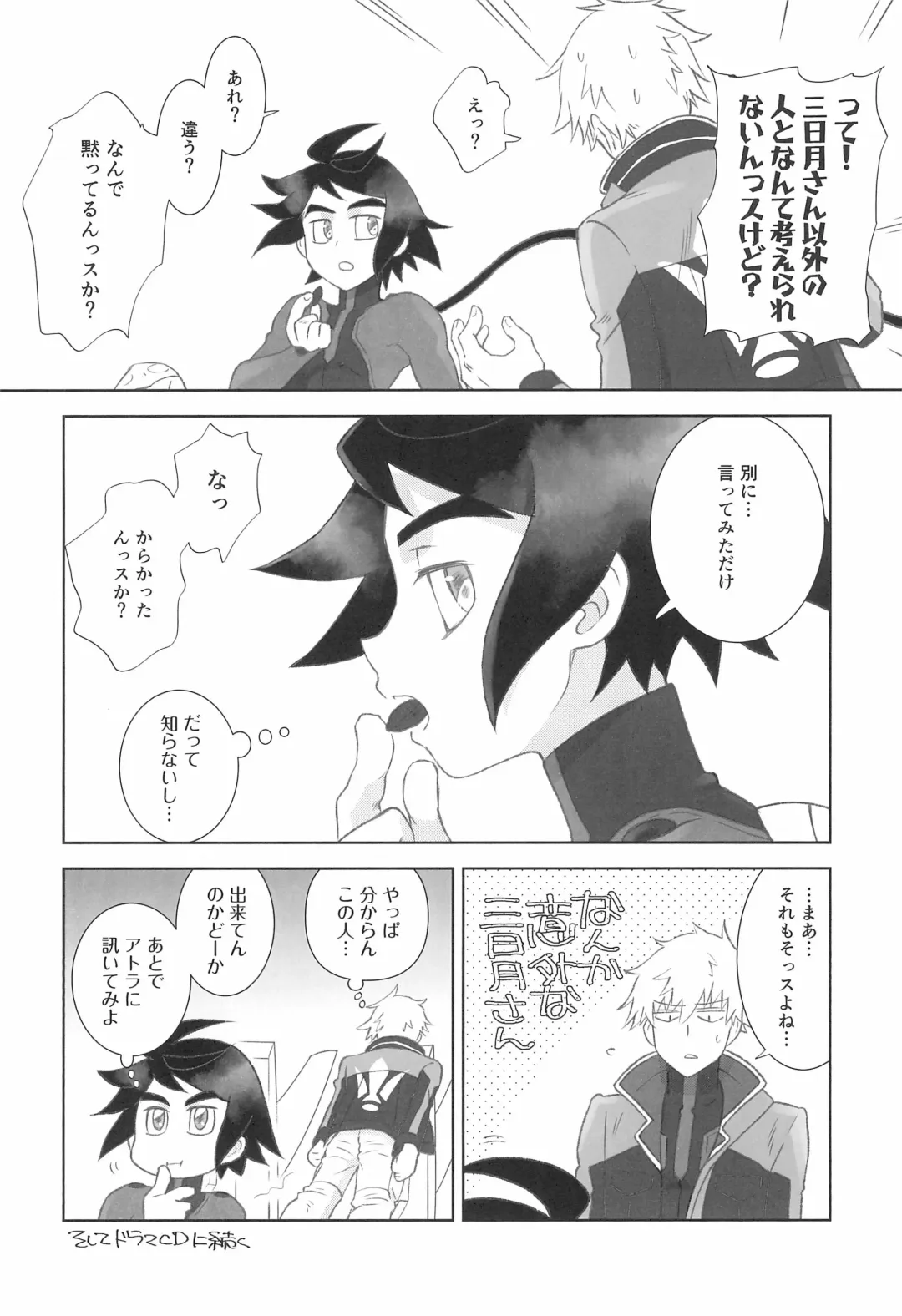 [Yamaguchi Shinji] #Ore Tsuite Ikutte Kimetande Fhentai - Page 12