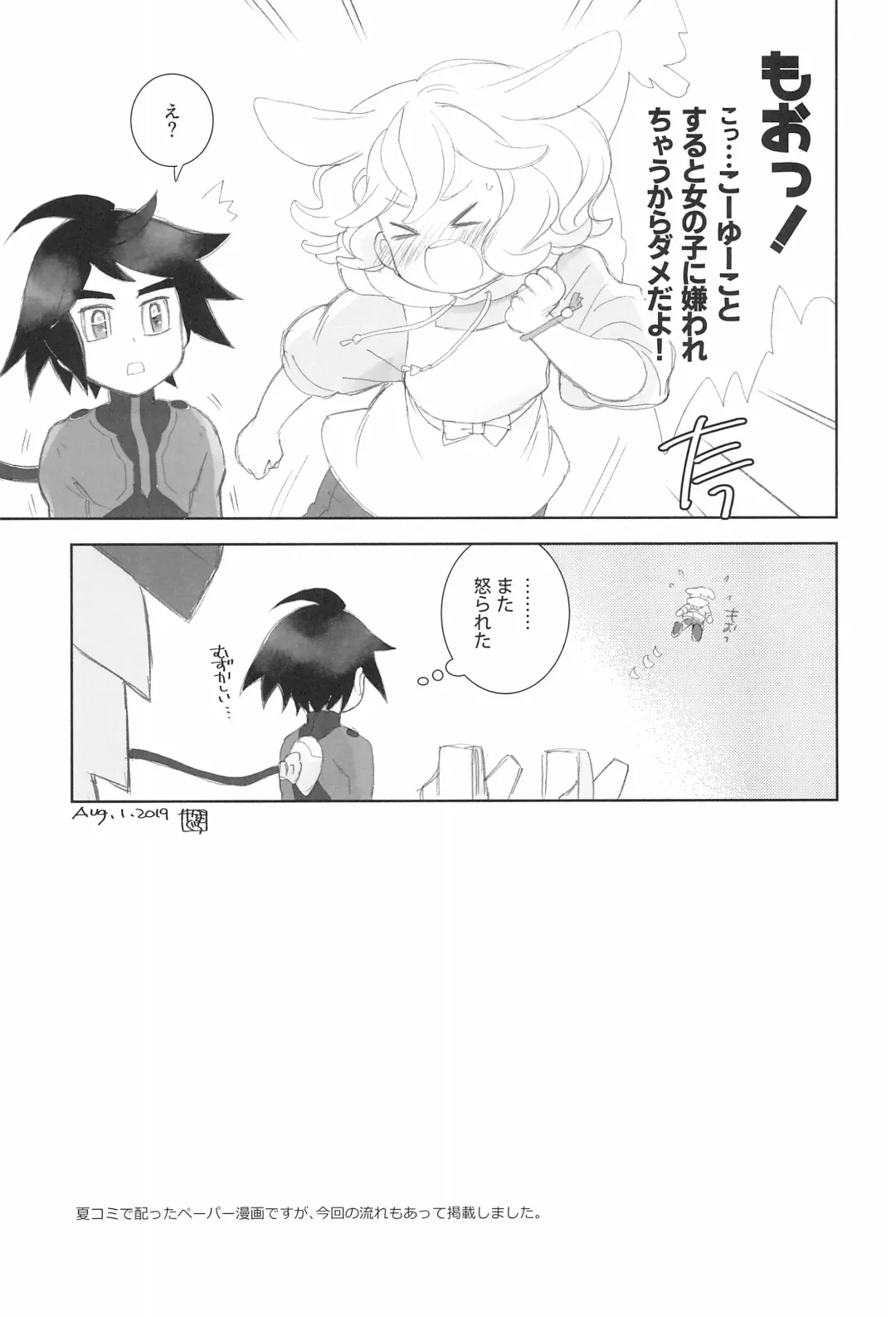 [Yamaguchi Shinji] #Ore Tsuite Ikutte Kimetande Fhentai - Page 17