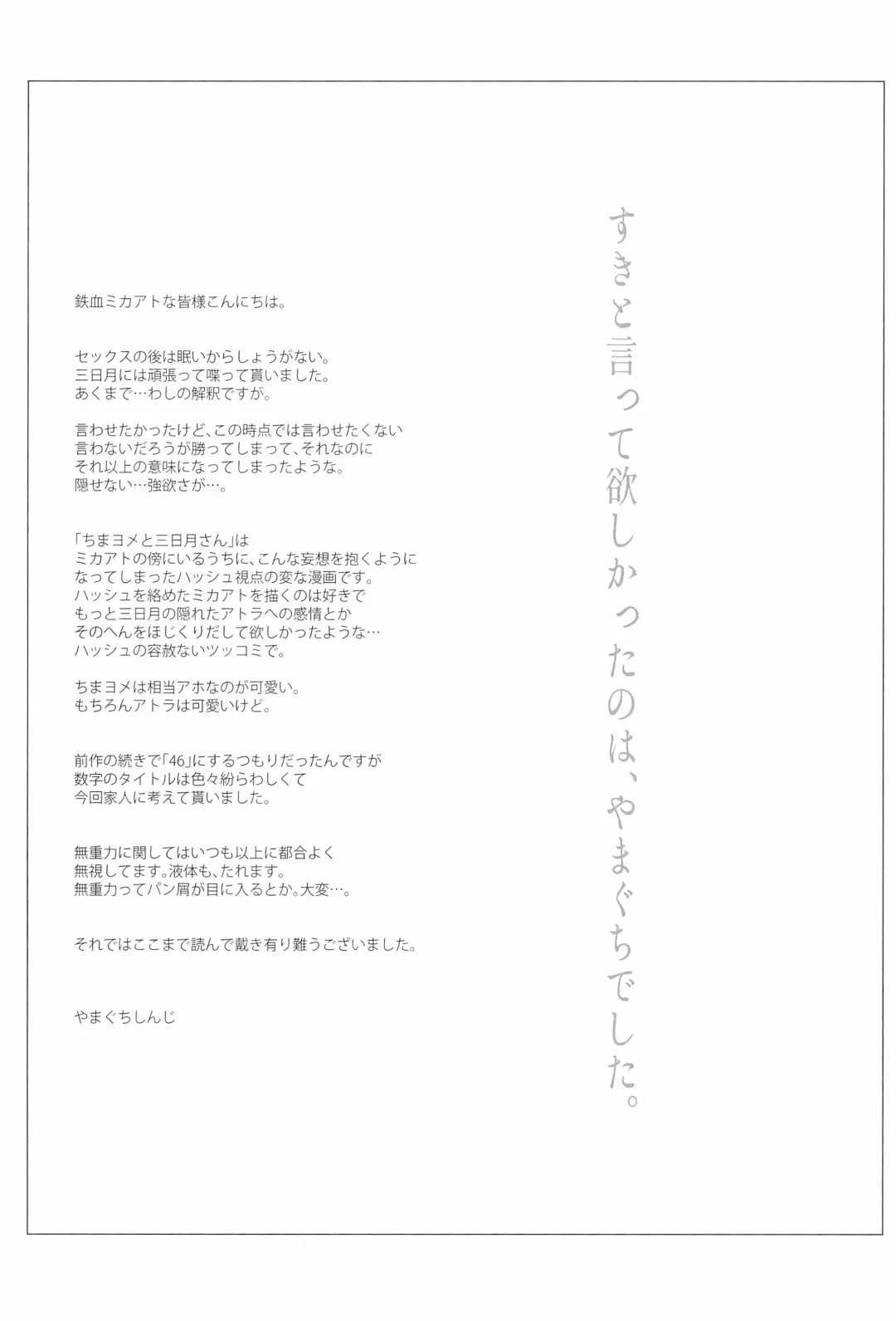 [Yamaguchi Shinji] #Ore Tsuite Ikutte Kimetande Fhentai - Page 41