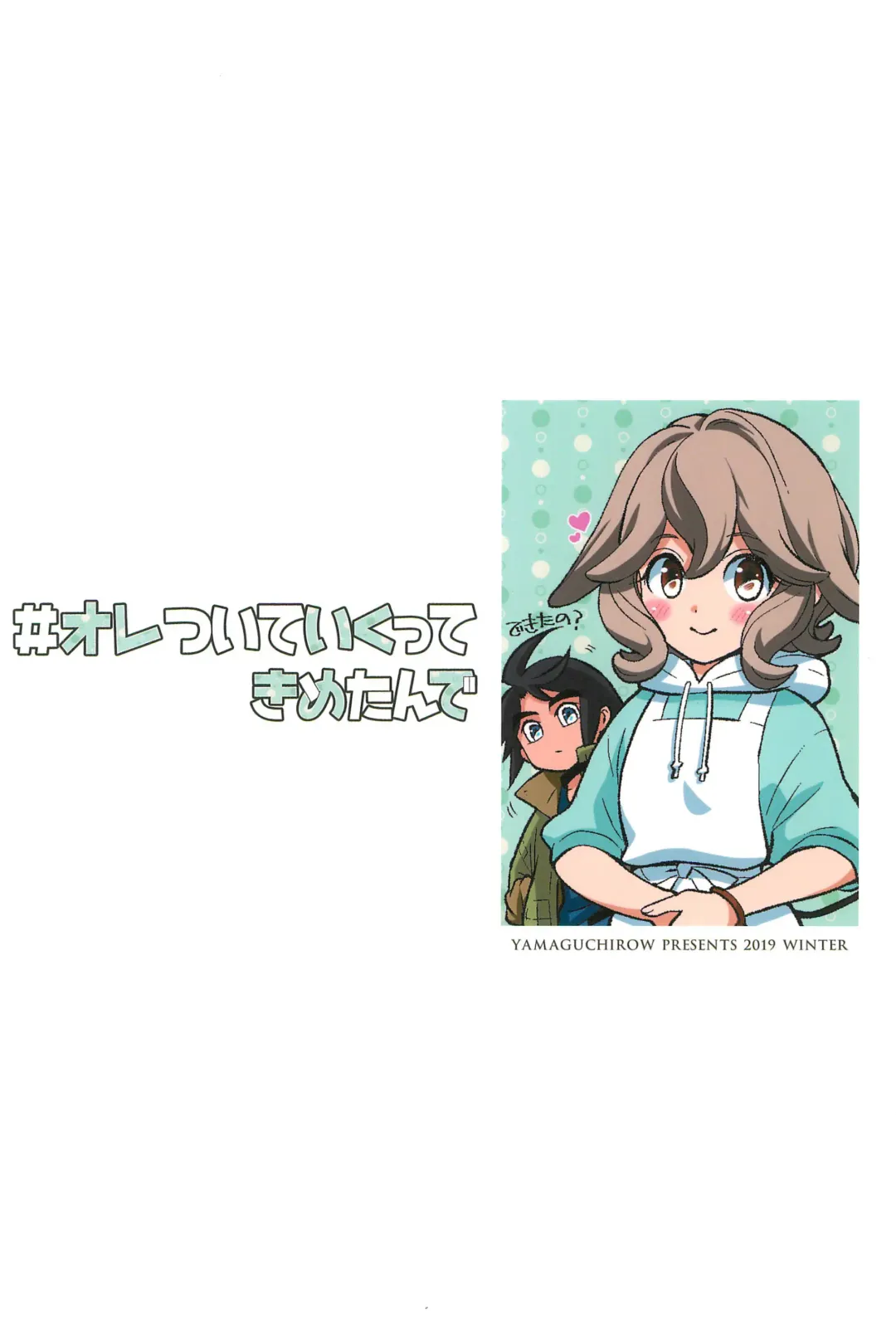 [Yamaguchi Shinji] #Ore Tsuite Ikutte Kimetande Fhentai - Page 44