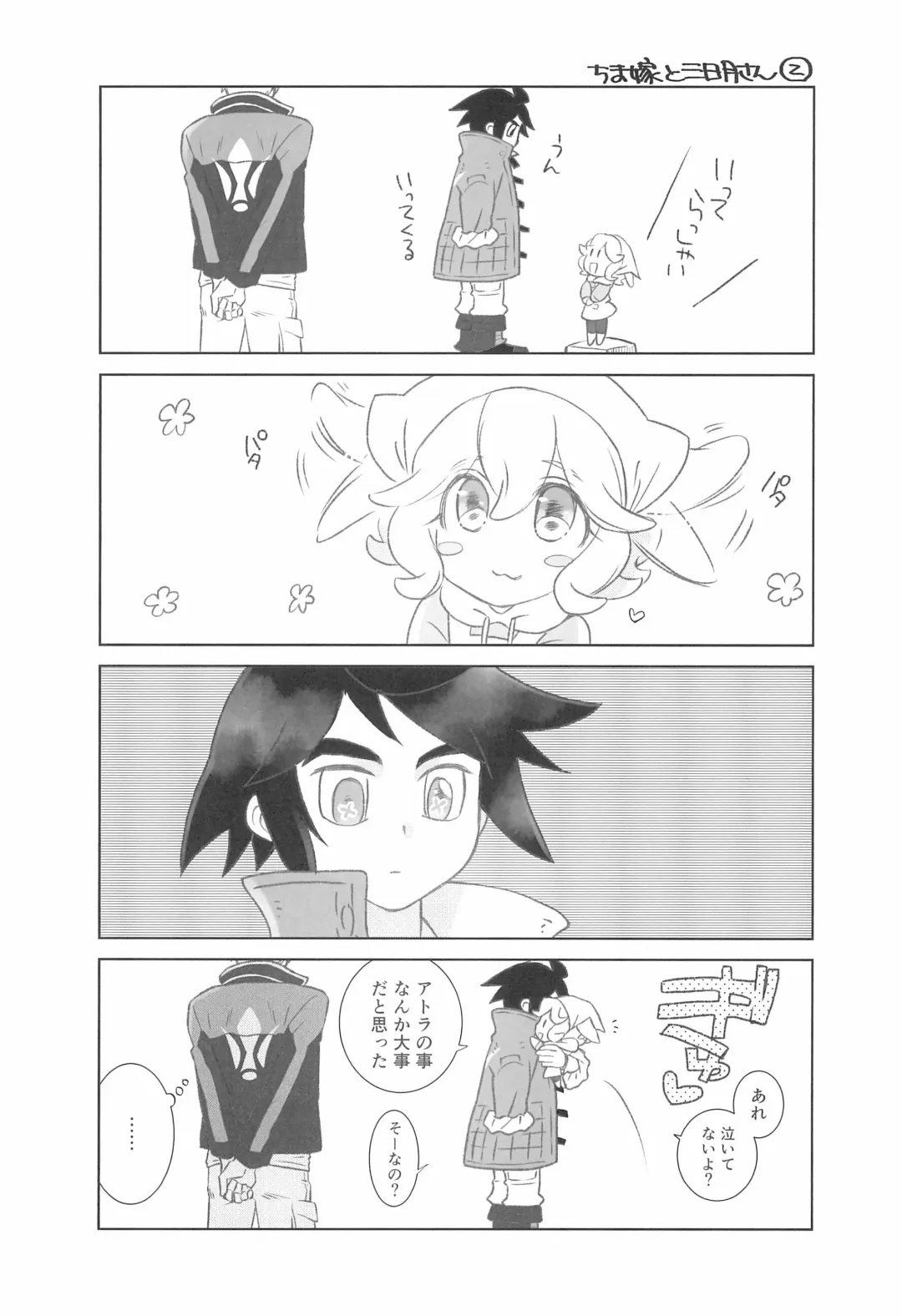 [Yamaguchi Shinji] #Ore Tsuite Ikutte Kimetande Fhentai - Page 6