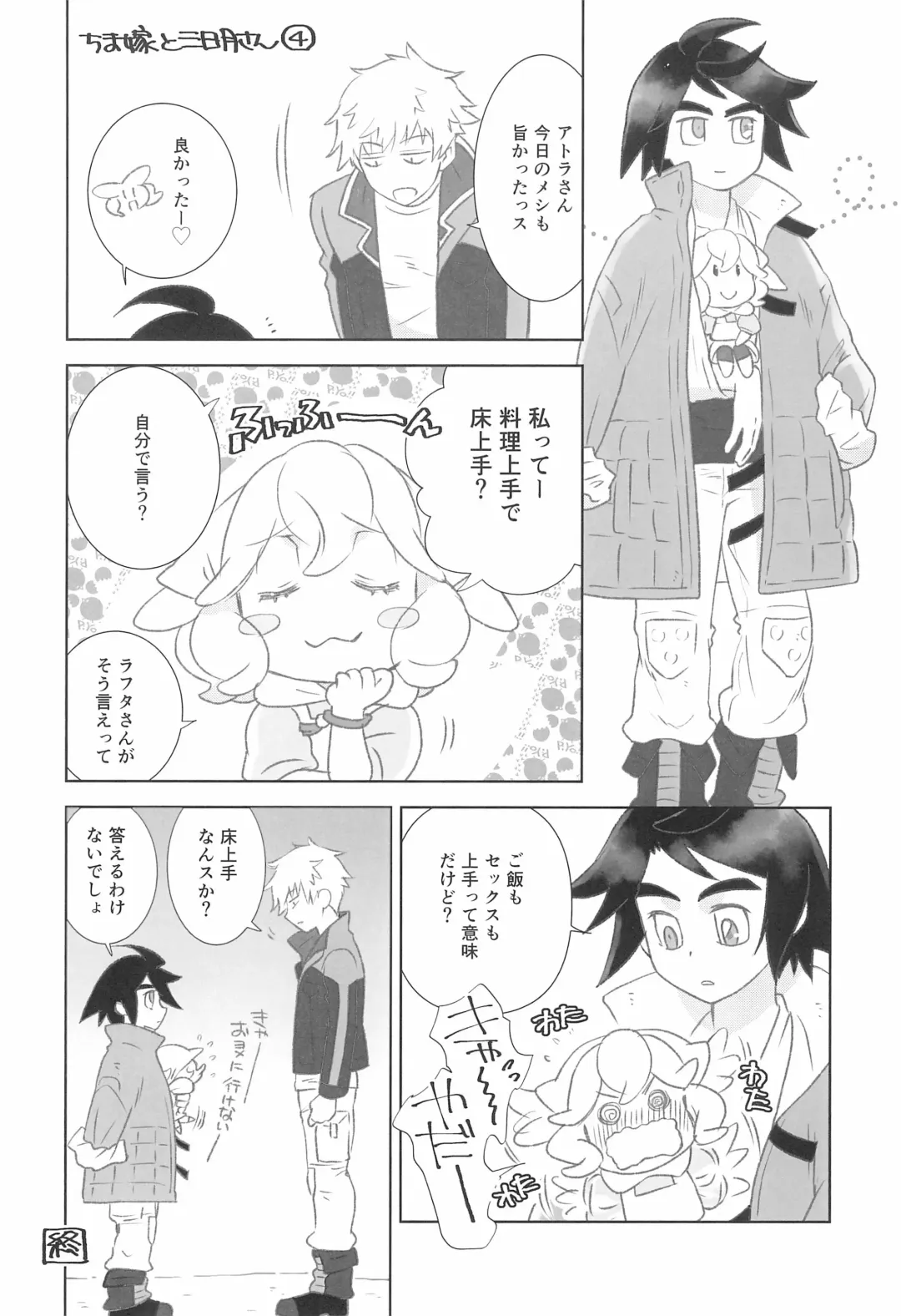 [Yamaguchi Shinji] #Ore Tsuite Ikutte Kimetande Fhentai - Page 8