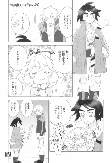 [Yamaguchi Shinji] #Ore Tsuite Ikutte Kimetande Fhentai - Page 8