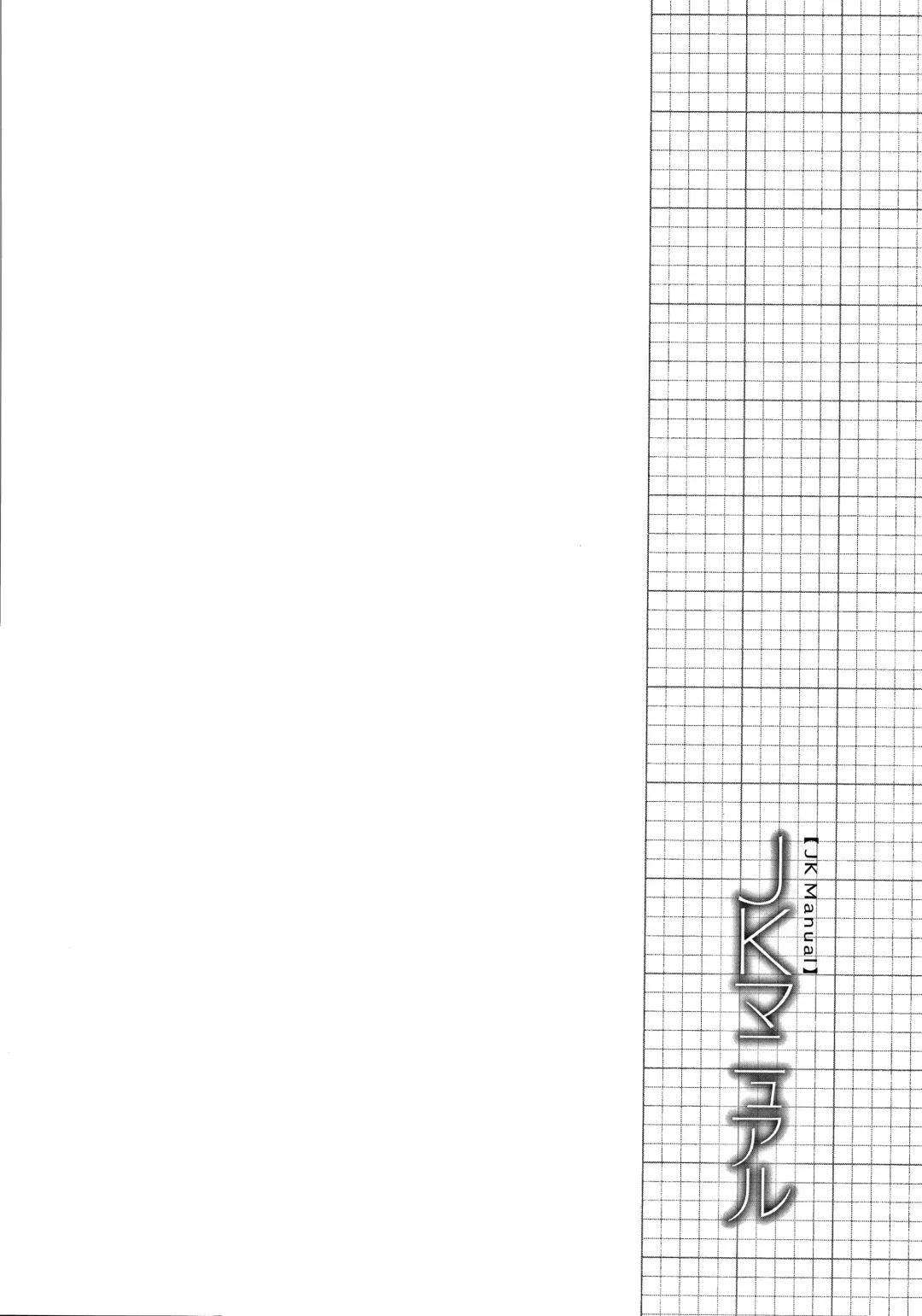 [Yumoteliuce] JK Manual Fhentai - Page 129