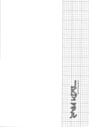 [Yumoteliuce] JK Manual Fhentai - Page 129