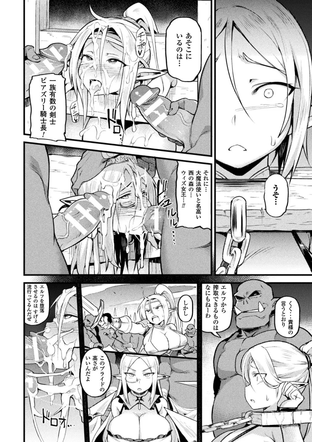 [Try] Elf no Tsukaimichi Fhentai - Page 12