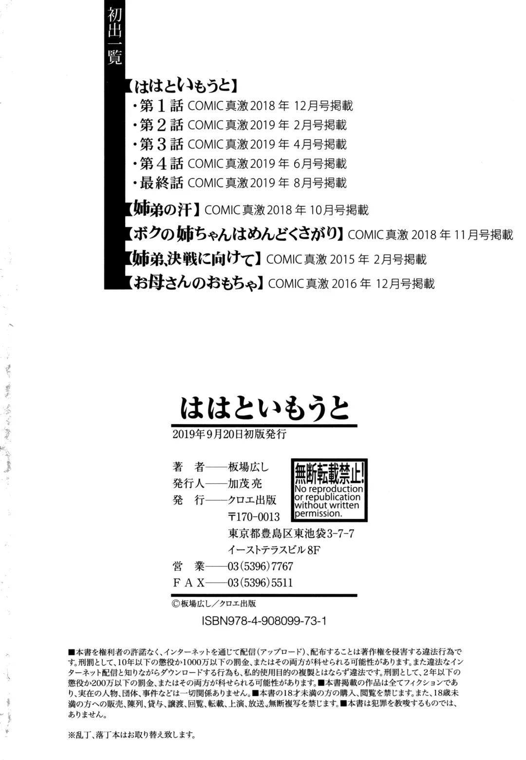 [Itaba Hiroshi] Haha to Imouto | Mother and Younger Sister Fhentai - Page 202