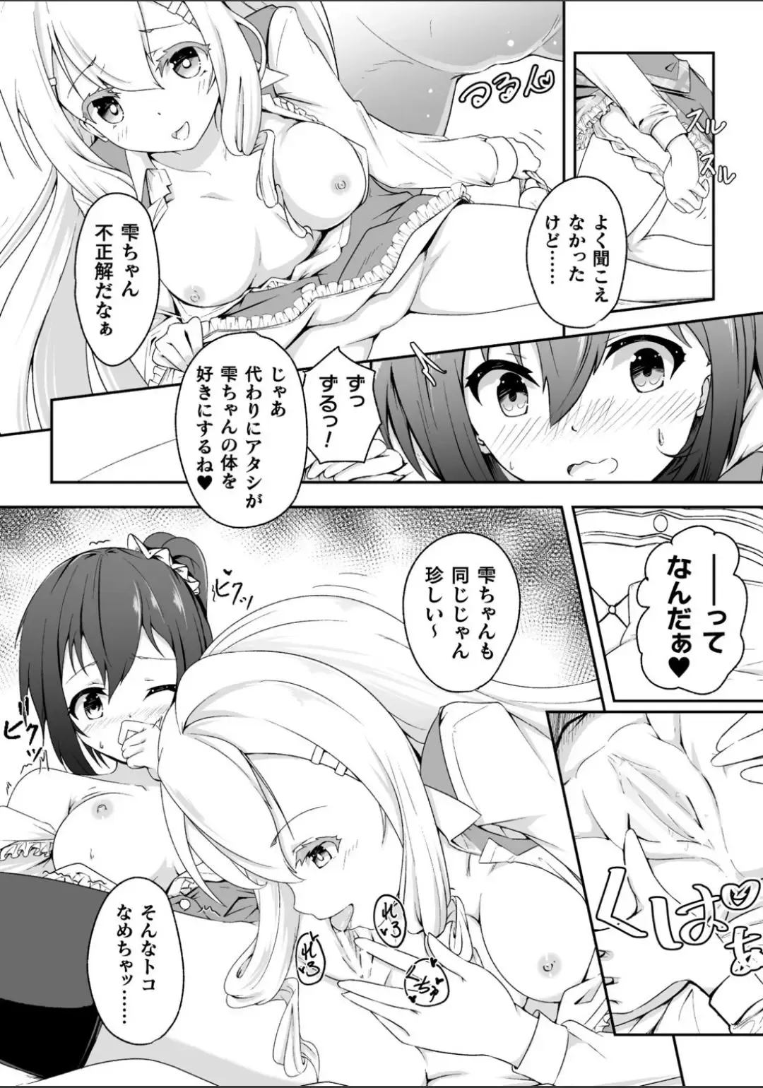 2D Comic Magazine NTR Les Kanojo ga Kanojo o Netottara Vol. 2 Fhentai - Page 14