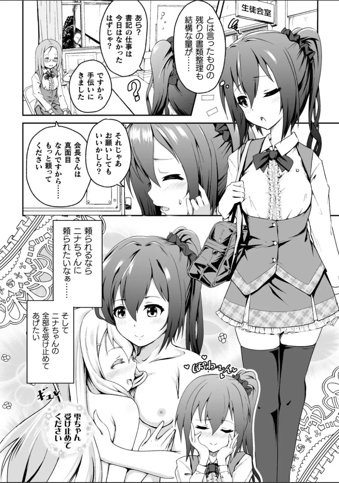 2D Comic Magazine NTR Les Kanojo ga Kanojo o Netottara Vol. 2 Fhentai - Page 4