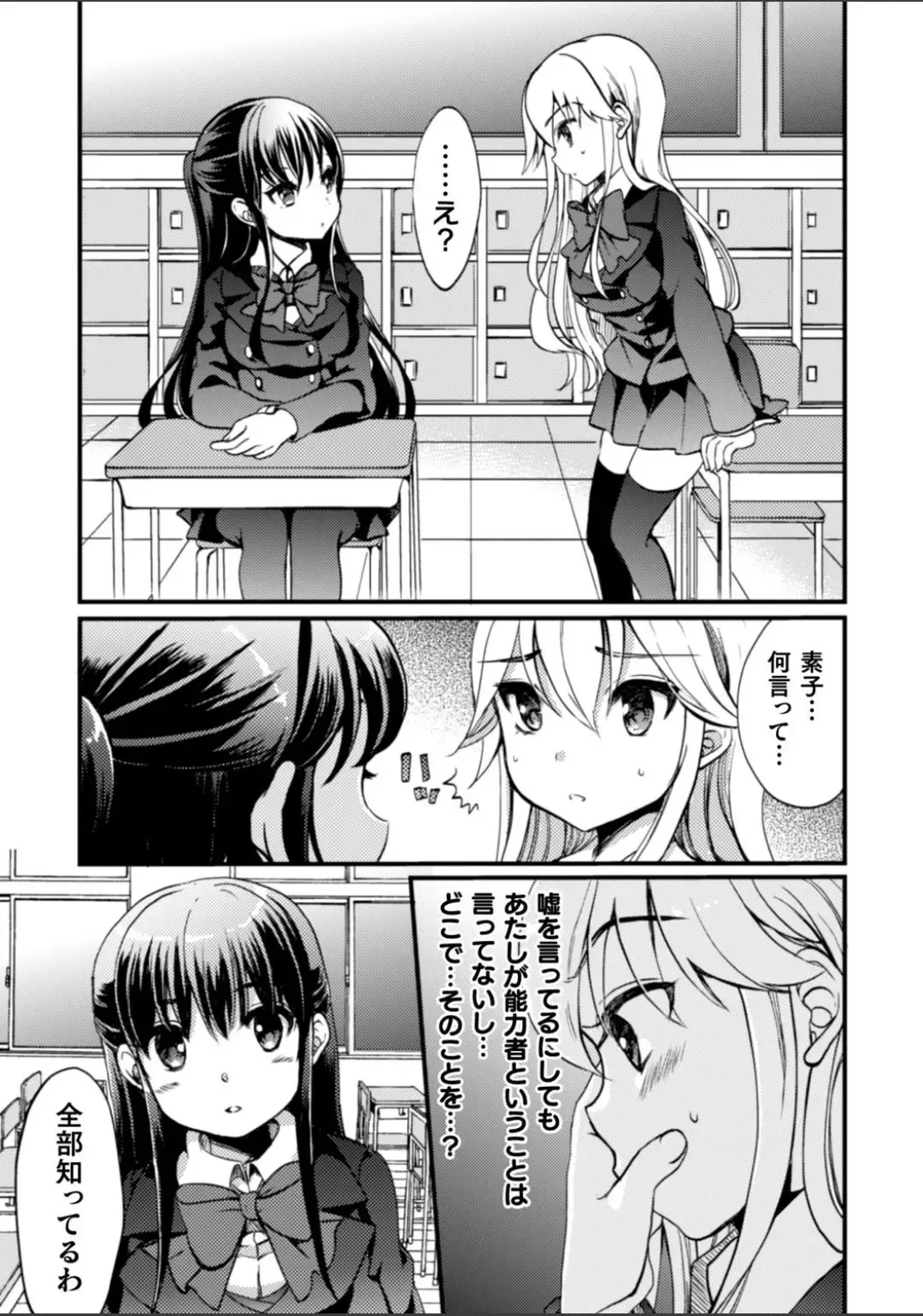 2D Comic Magazine NTR Les Kanojo ga Kanojo o Netottara Vol. 2 Fhentai - Page 79