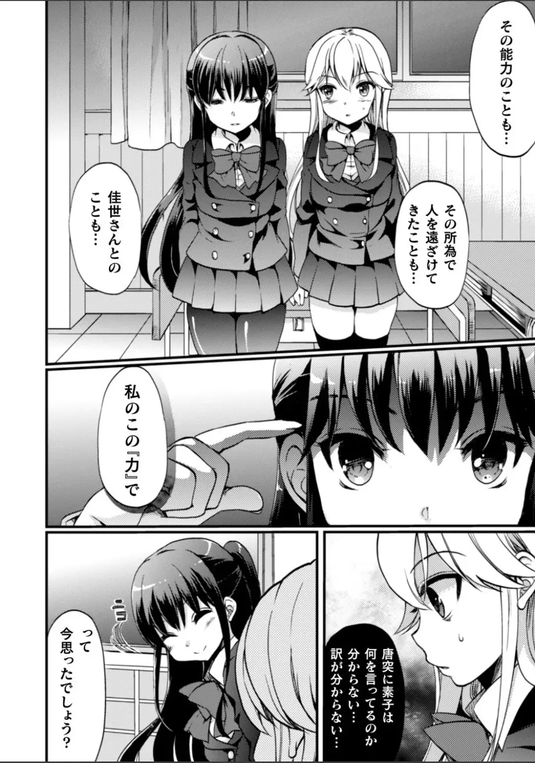 2D Comic Magazine NTR Les Kanojo ga Kanojo o Netottara Vol. 2 Fhentai - Page 80