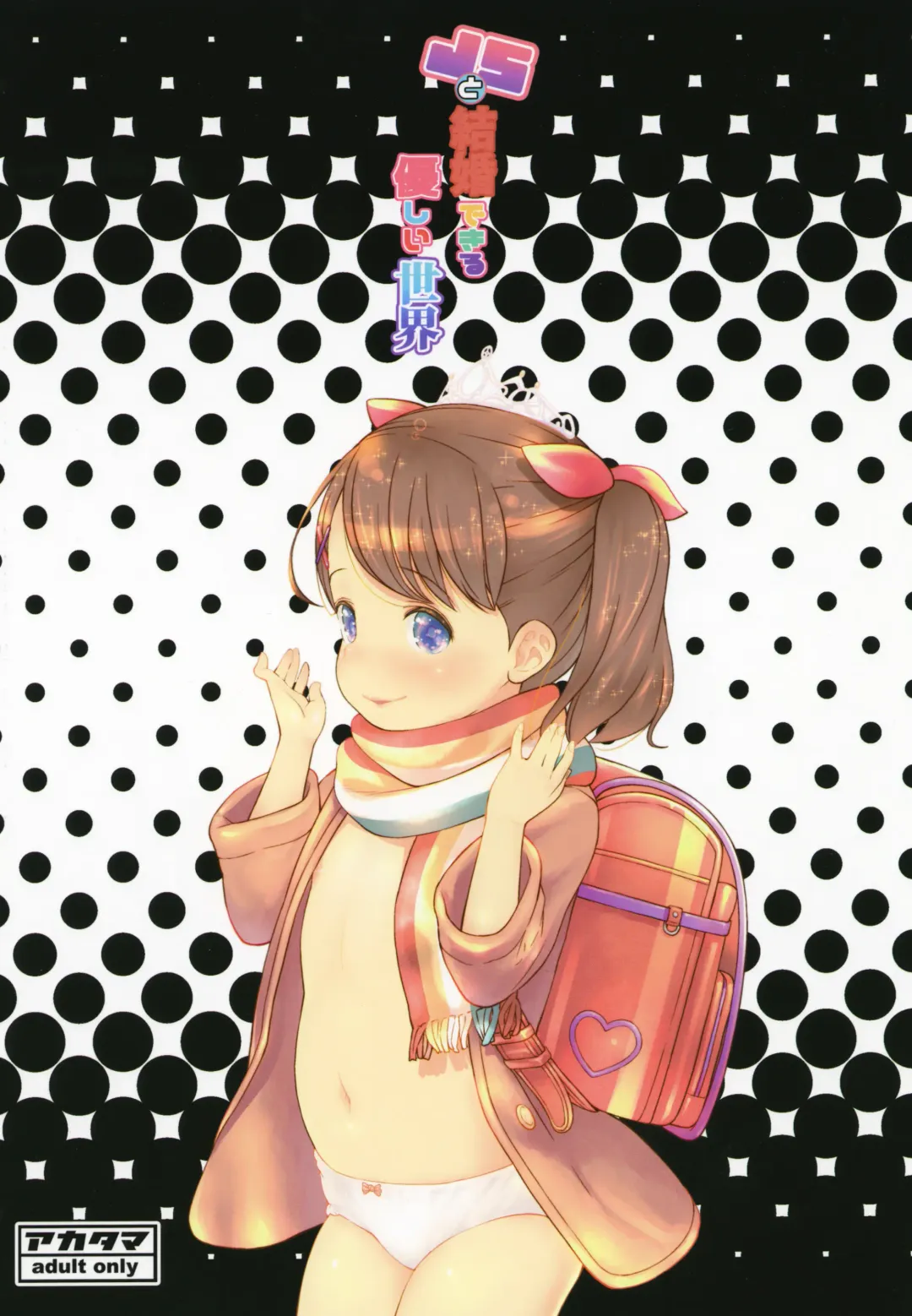 [Sakurafubuki Nel] JS to Kekkon Dekiru Yasashii Sekai Fhentai - Page 24