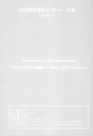 [Sakurafubuki Nel] JS to Kekkon Dekiru Yasashii Sekai Fhentai - Page 3