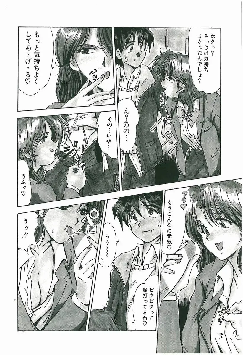 [Fukada Takushi] Wake Up!! Fhentai - Page 10