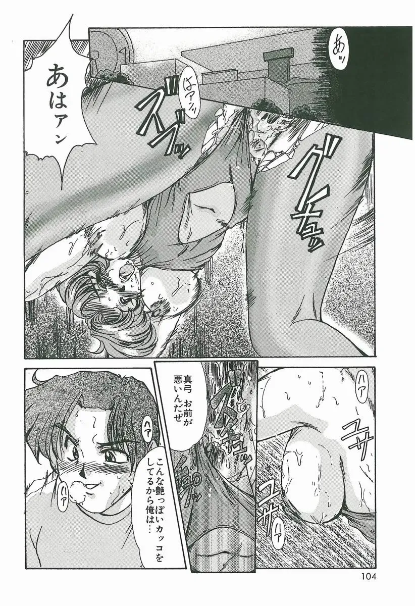 [Fukada Takushi] Wake Up!! Fhentai - Page 104