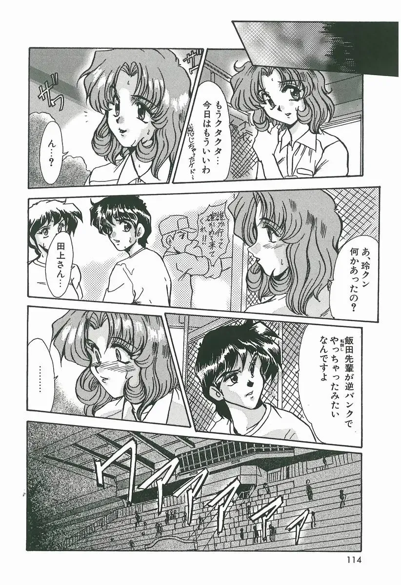 [Fukada Takushi] Wake Up!! Fhentai - Page 114