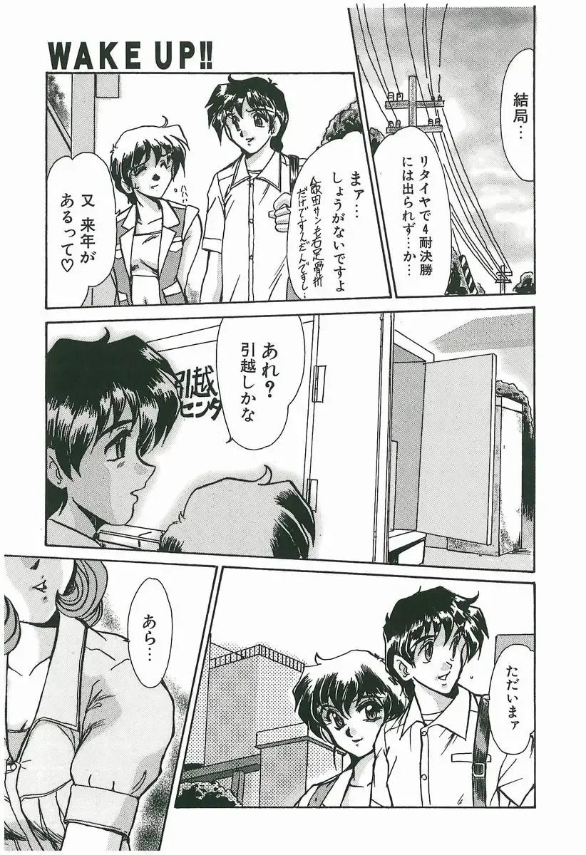 [Fukada Takushi] Wake Up!! Fhentai - Page 115