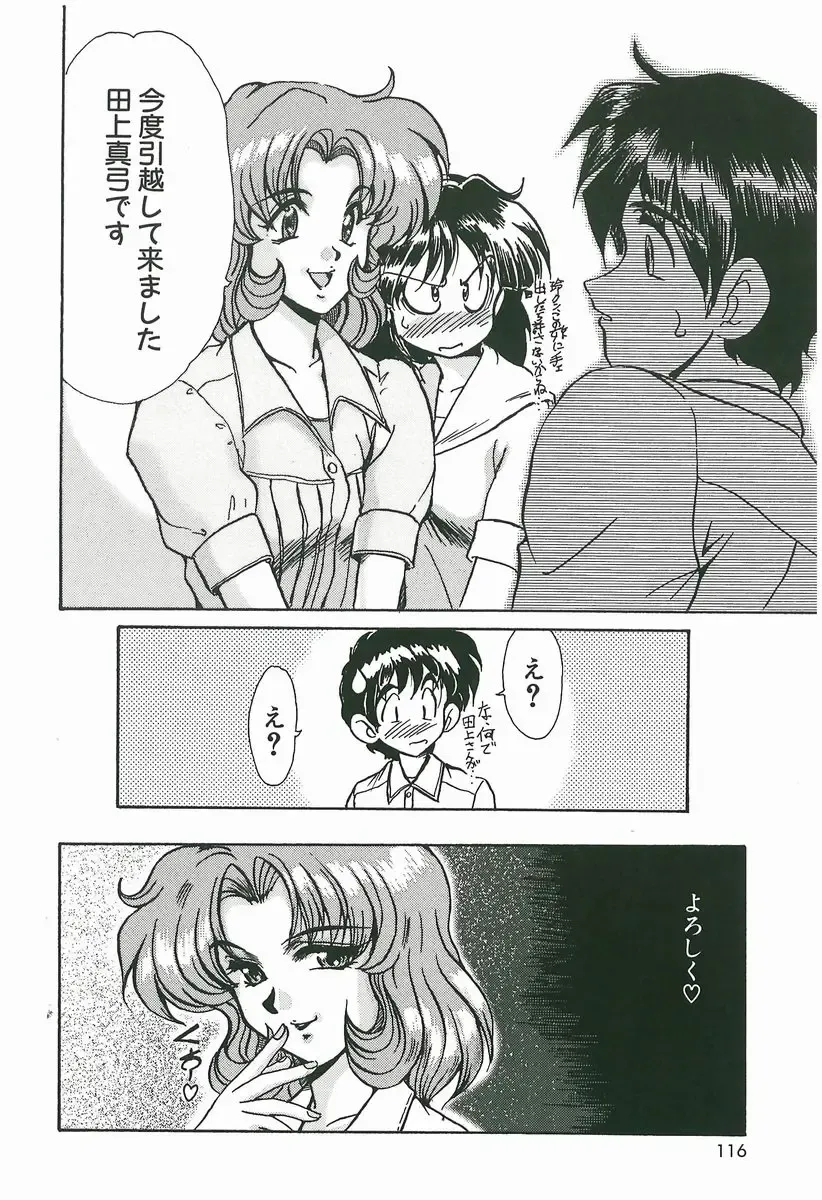 [Fukada Takushi] Wake Up!! Fhentai - Page 116