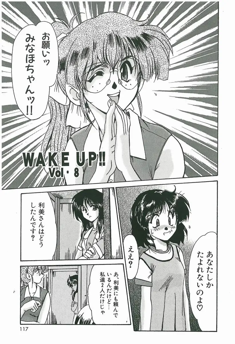 [Fukada Takushi] Wake Up!! Fhentai - Page 117