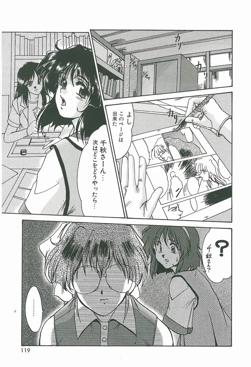 [Fukada Takushi] Wake Up!! Fhentai - Page 119