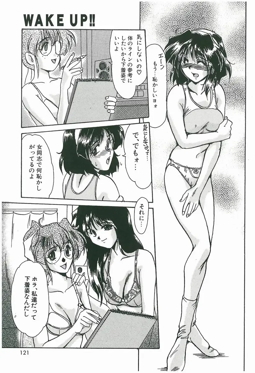 [Fukada Takushi] Wake Up!! Fhentai - Page 121