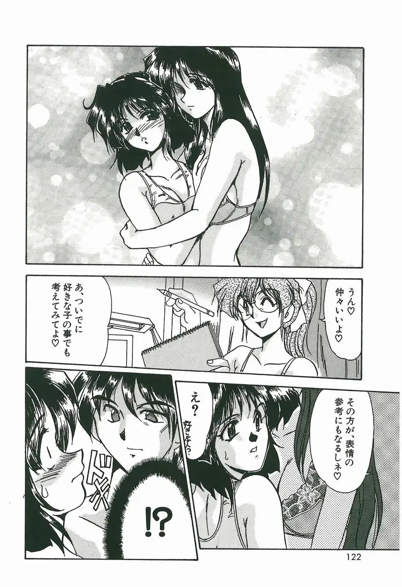 [Fukada Takushi] Wake Up!! Fhentai - Page 122