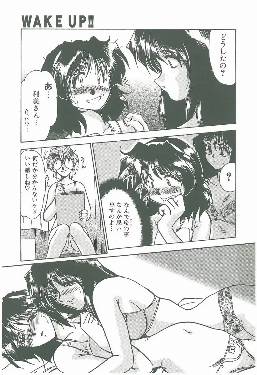 [Fukada Takushi] Wake Up!! Fhentai - Page 123