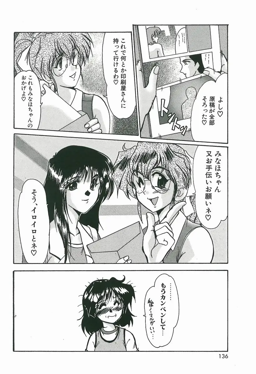 [Fukada Takushi] Wake Up!! Fhentai - Page 136