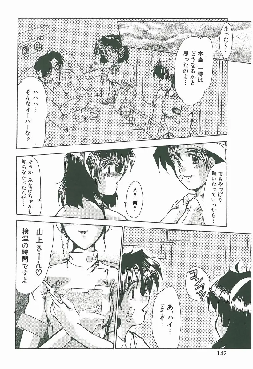 [Fukada Takushi] Wake Up!! Fhentai - Page 142