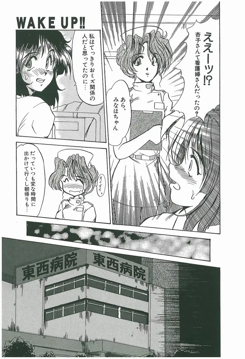 [Fukada Takushi] Wake Up!! Fhentai - Page 143