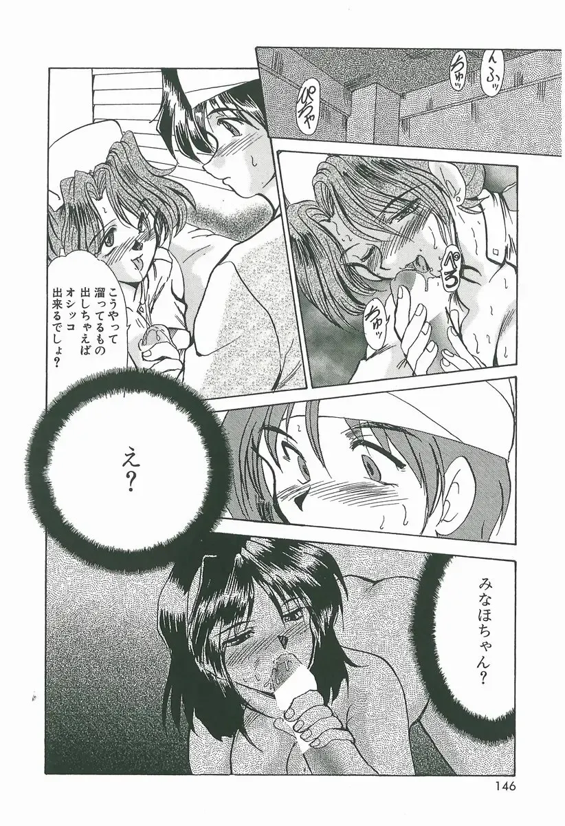 [Fukada Takushi] Wake Up!! Fhentai - Page 146