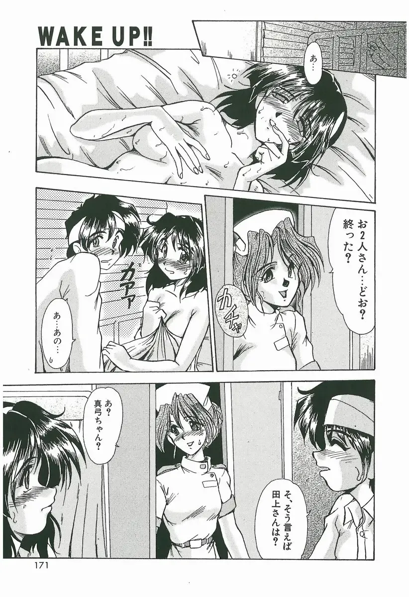 [Fukada Takushi] Wake Up!! Fhentai - Page 171
