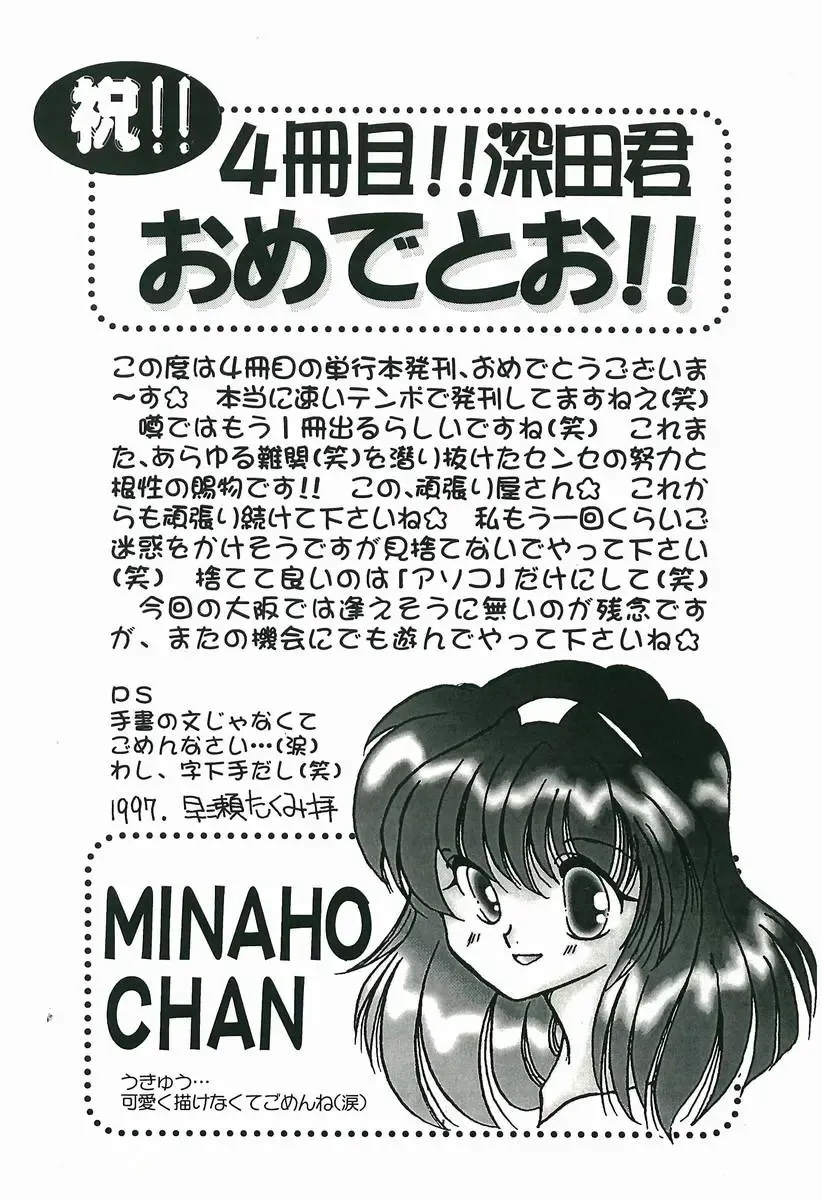 [Fukada Takushi] Wake Up!! Fhentai - Page 177