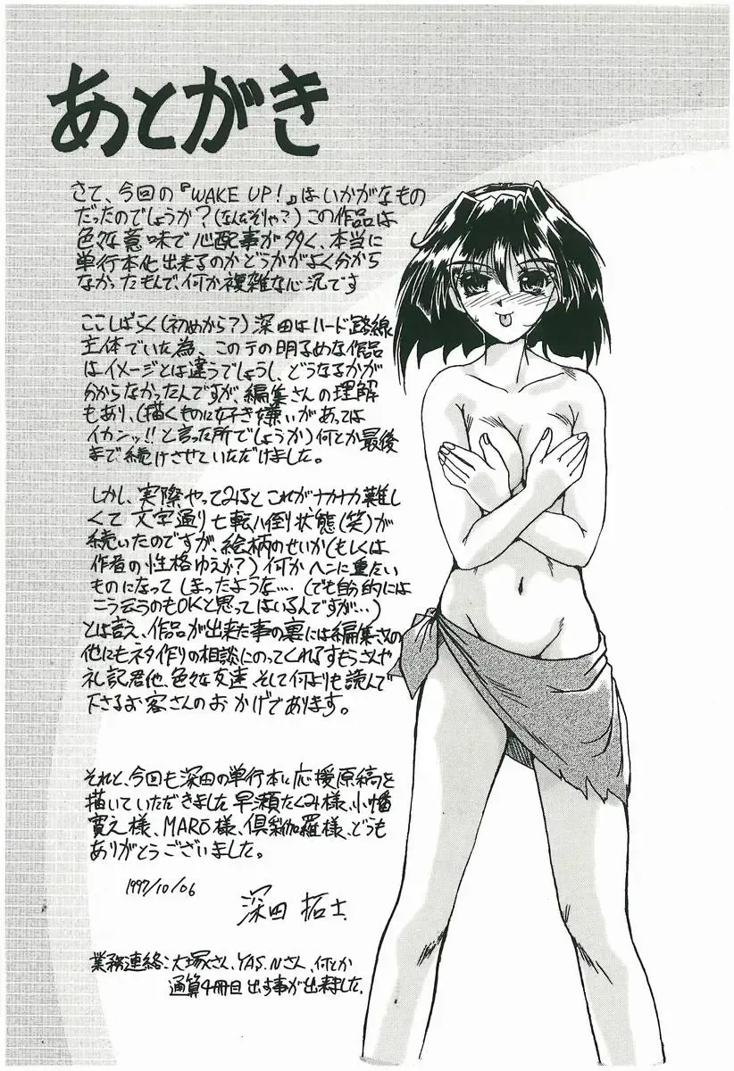 [Fukada Takushi] Wake Up!! Fhentai - Page 179