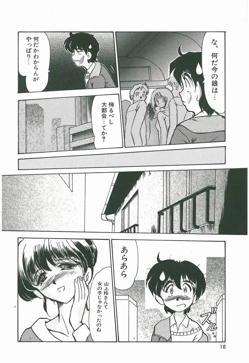 [Fukada Takushi] Wake Up!! Fhentai - Page 18