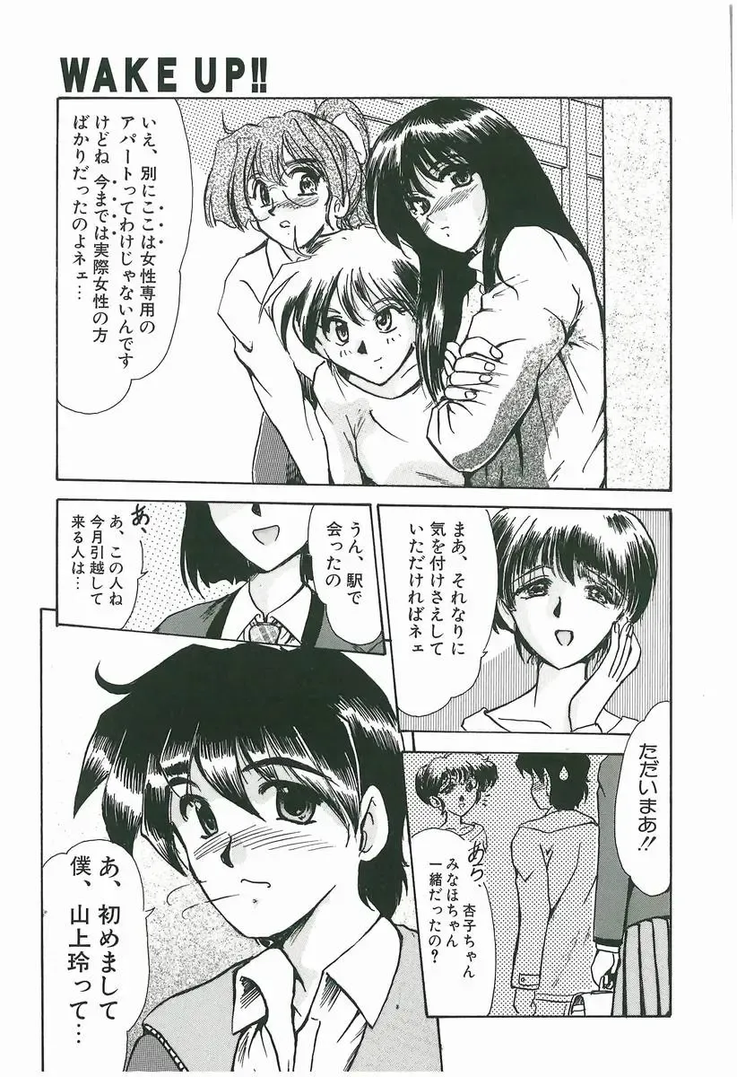 [Fukada Takushi] Wake Up!! Fhentai - Page 19