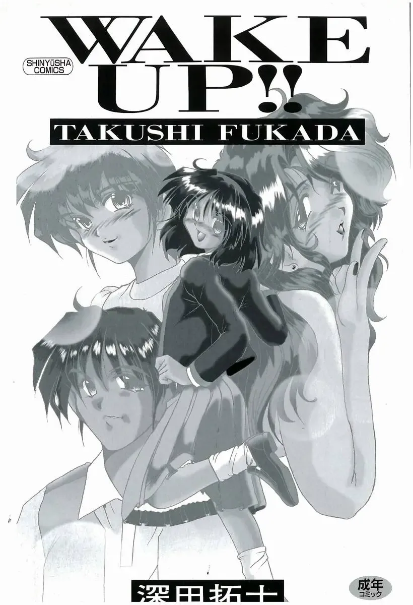 [Fukada Takushi] Wake Up!! Fhentai - Page 2