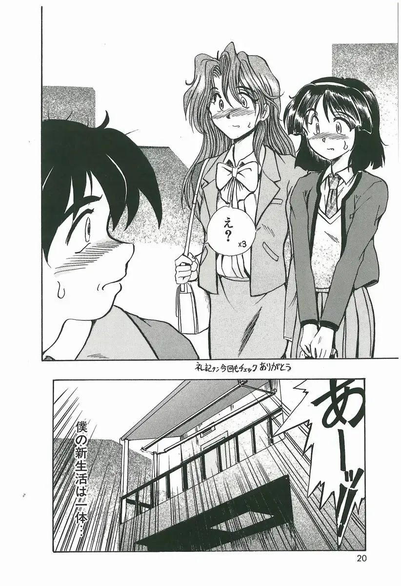 [Fukada Takushi] Wake Up!! Fhentai - Page 20