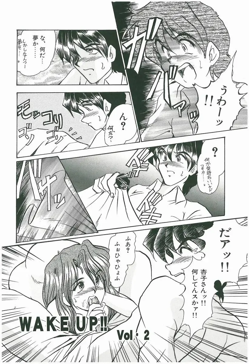 [Fukada Takushi] Wake Up!! Fhentai - Page 22