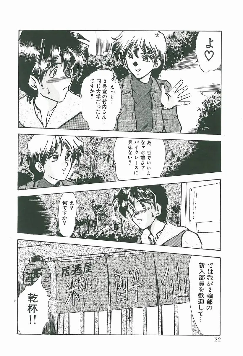 [Fukada Takushi] Wake Up!! Fhentai - Page 32