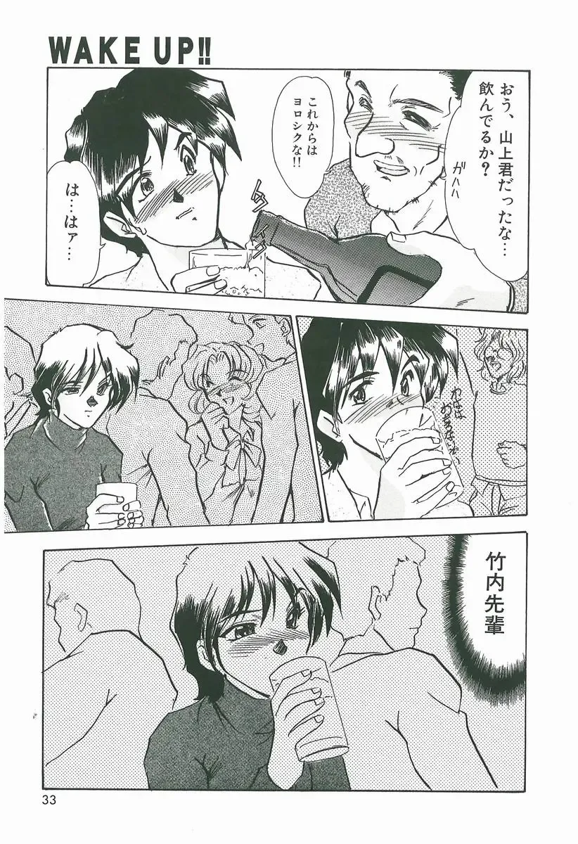 [Fukada Takushi] Wake Up!! Fhentai - Page 33