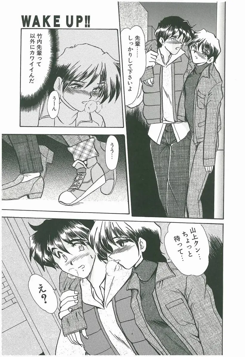 [Fukada Takushi] Wake Up!! Fhentai - Page 35