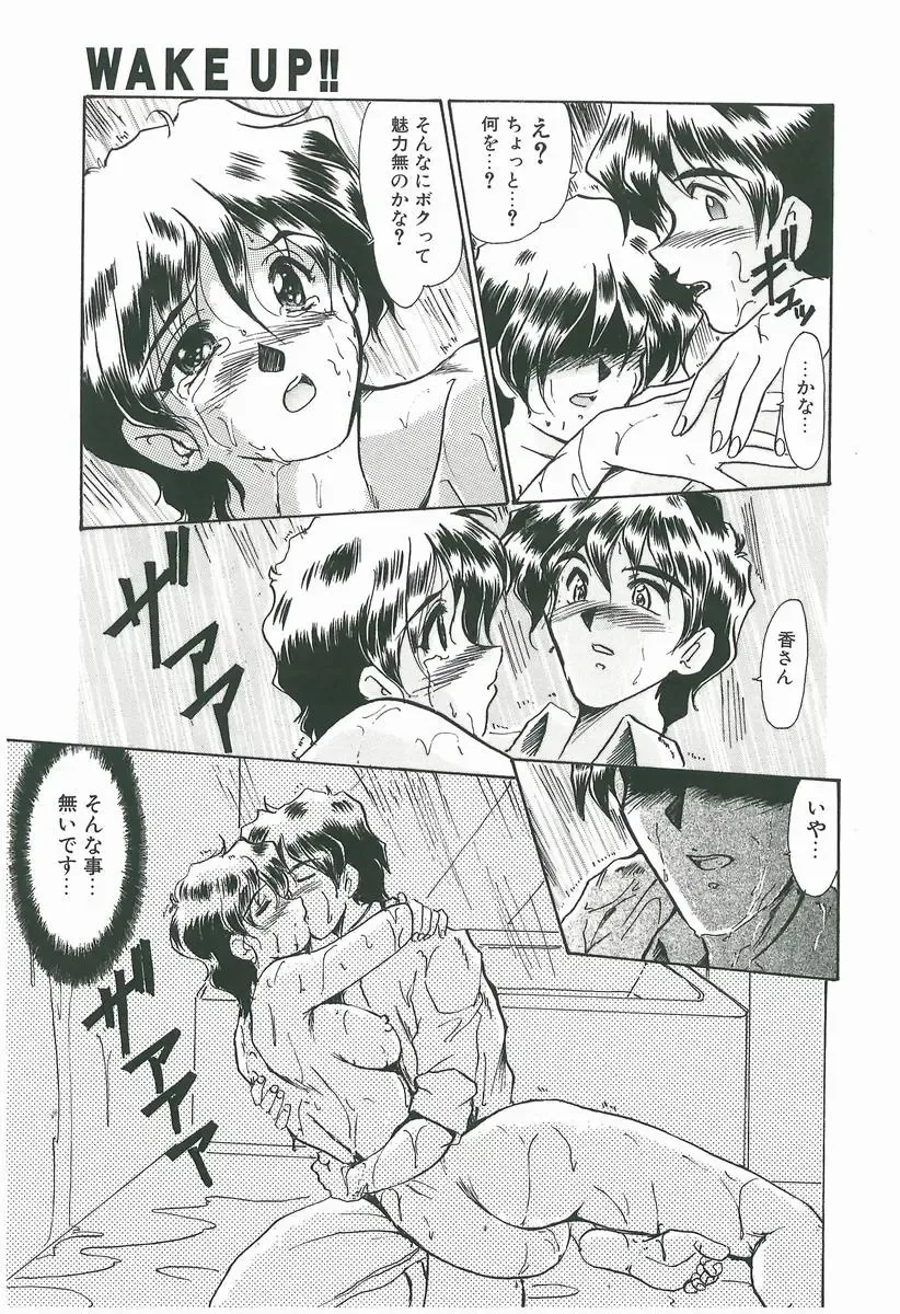 [Fukada Takushi] Wake Up!! Fhentai - Page 41