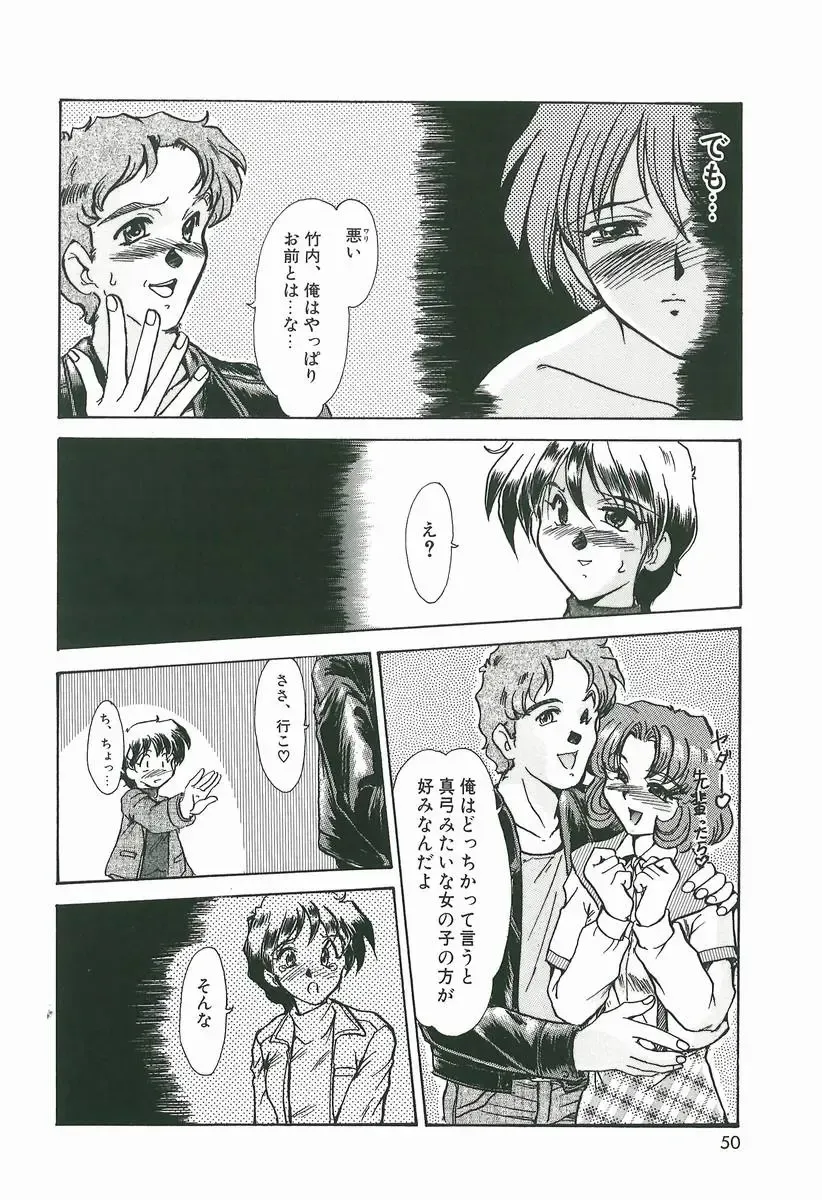 [Fukada Takushi] Wake Up!! Fhentai - Page 50