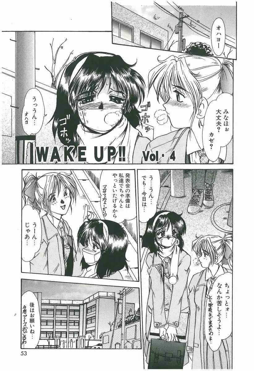 [Fukada Takushi] Wake Up!! Fhentai - Page 53