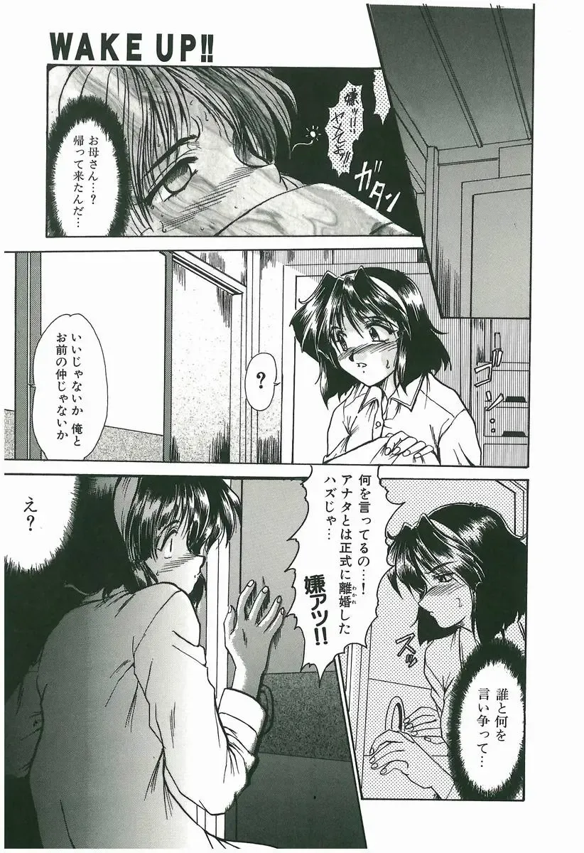 [Fukada Takushi] Wake Up!! Fhentai - Page 55
