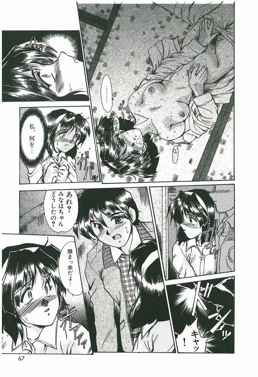 [Fukada Takushi] Wake Up!! Fhentai - Page 67