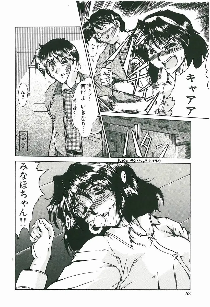 [Fukada Takushi] Wake Up!! Fhentai - Page 68